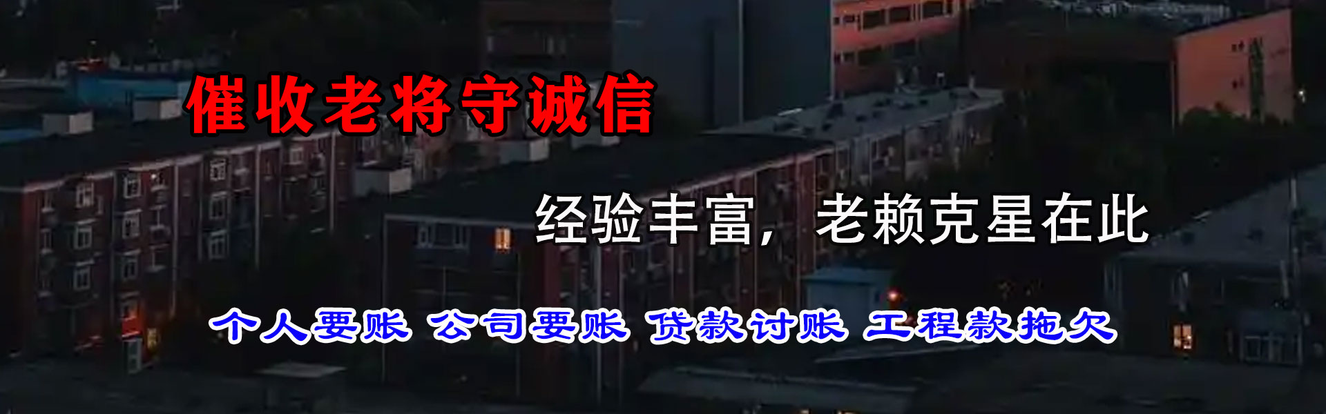 乌什要账公司